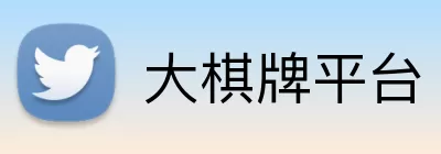 大棋牌平台 Logo